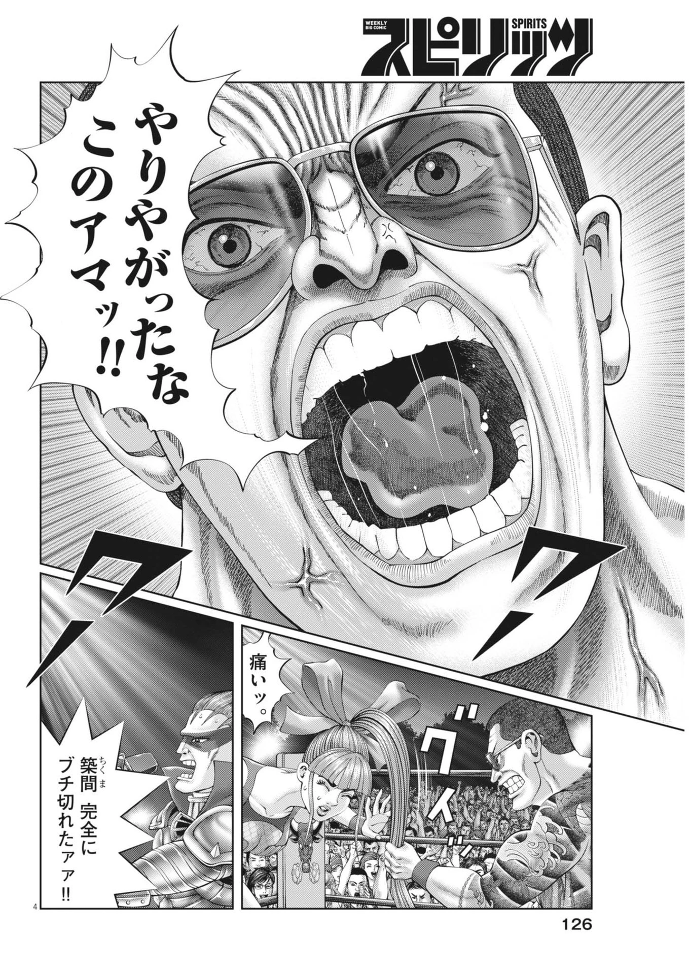 土竜の唄 第892話 - 4