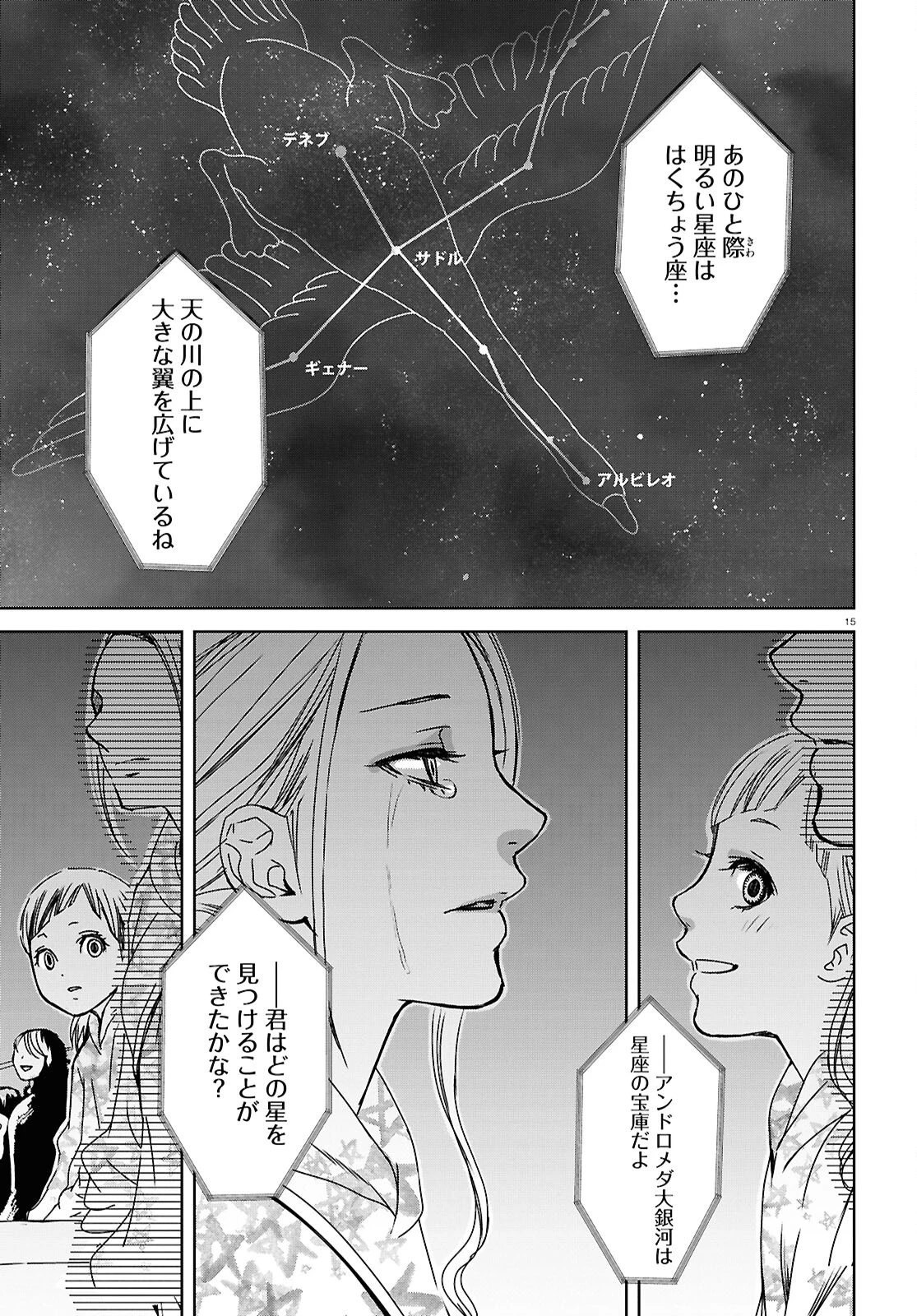 わたしのお母さん 第6話 - 15