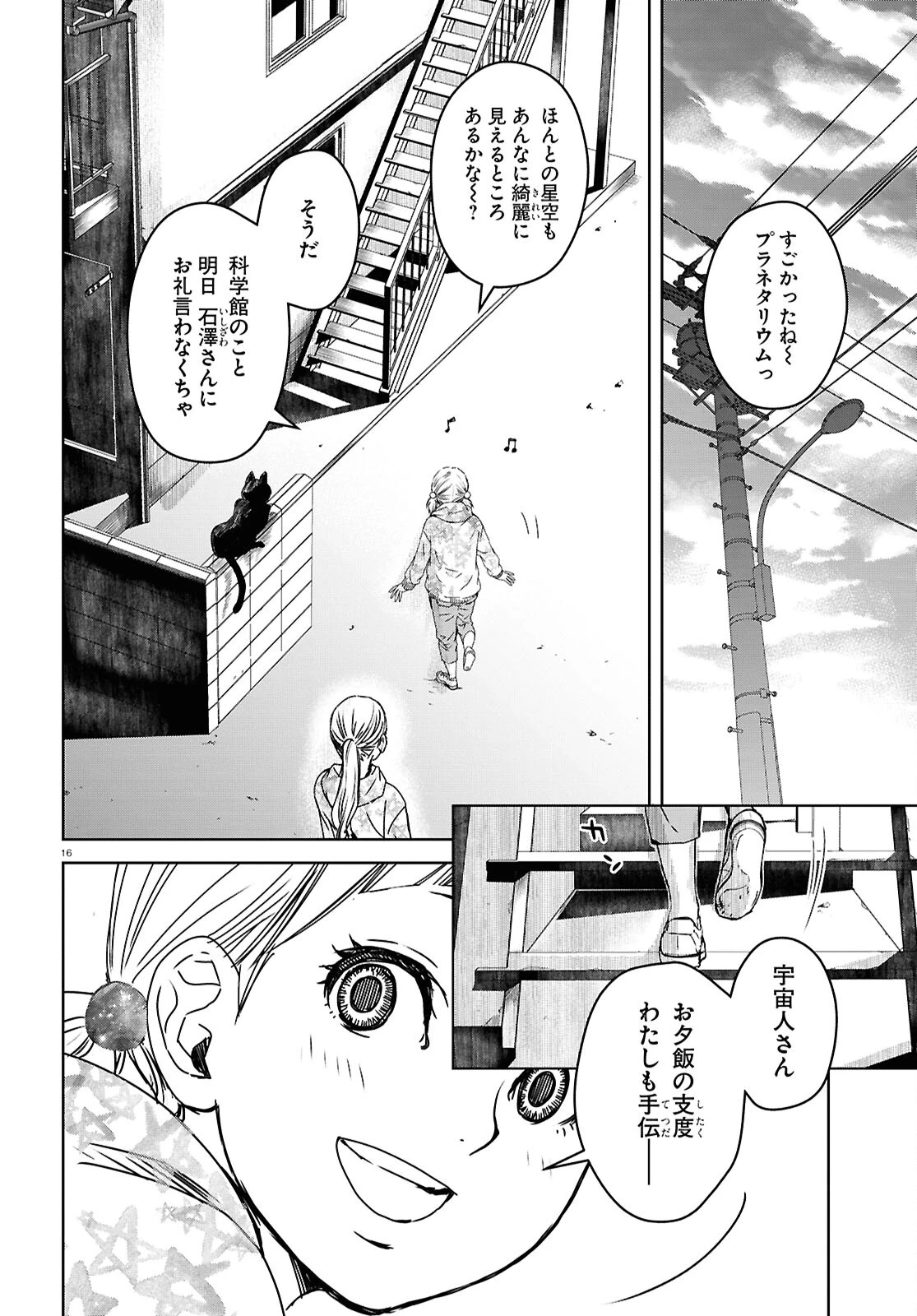 わたしのお母さん 第6話 - 16