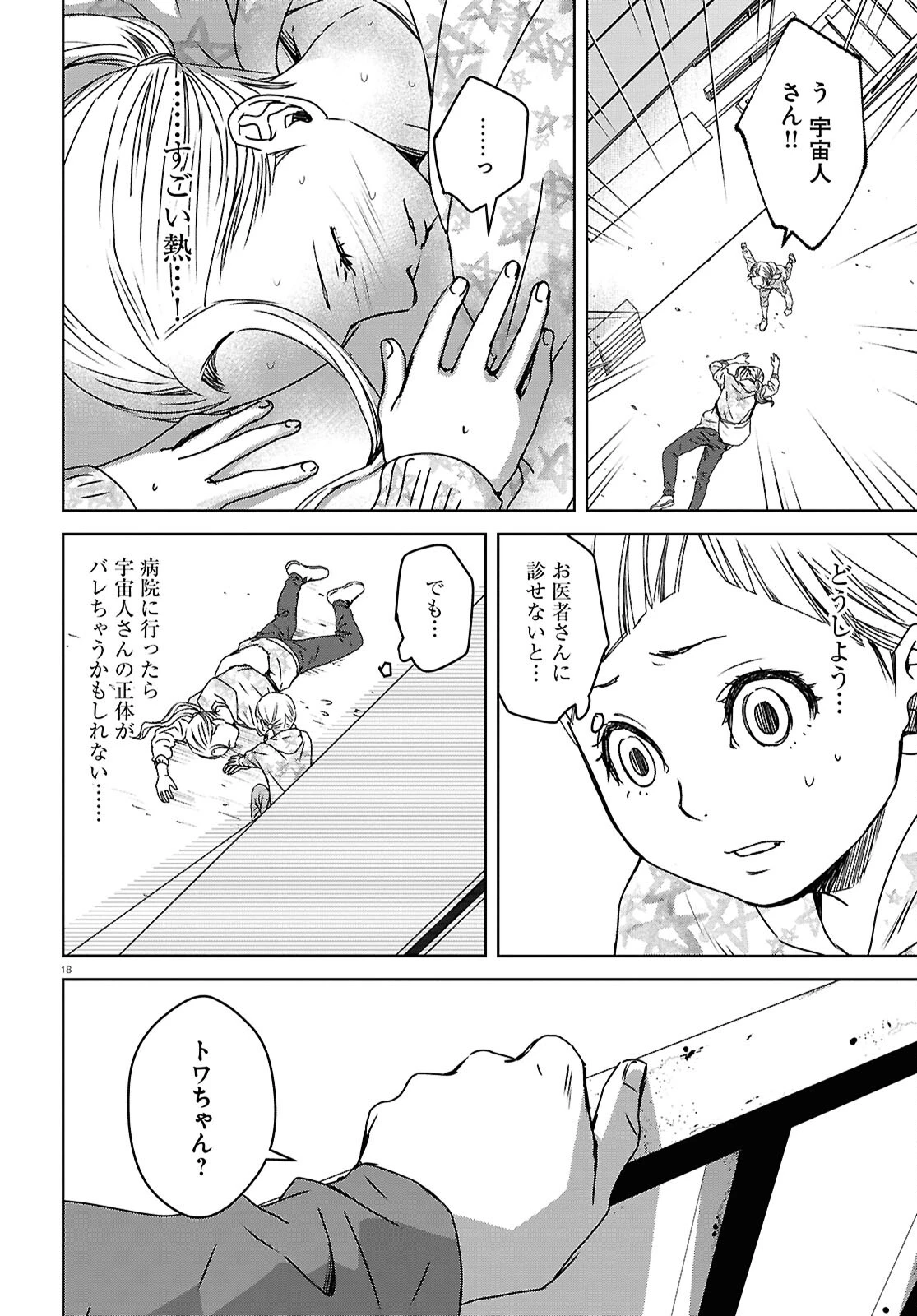 わたしのお母さん 第6話 - 18