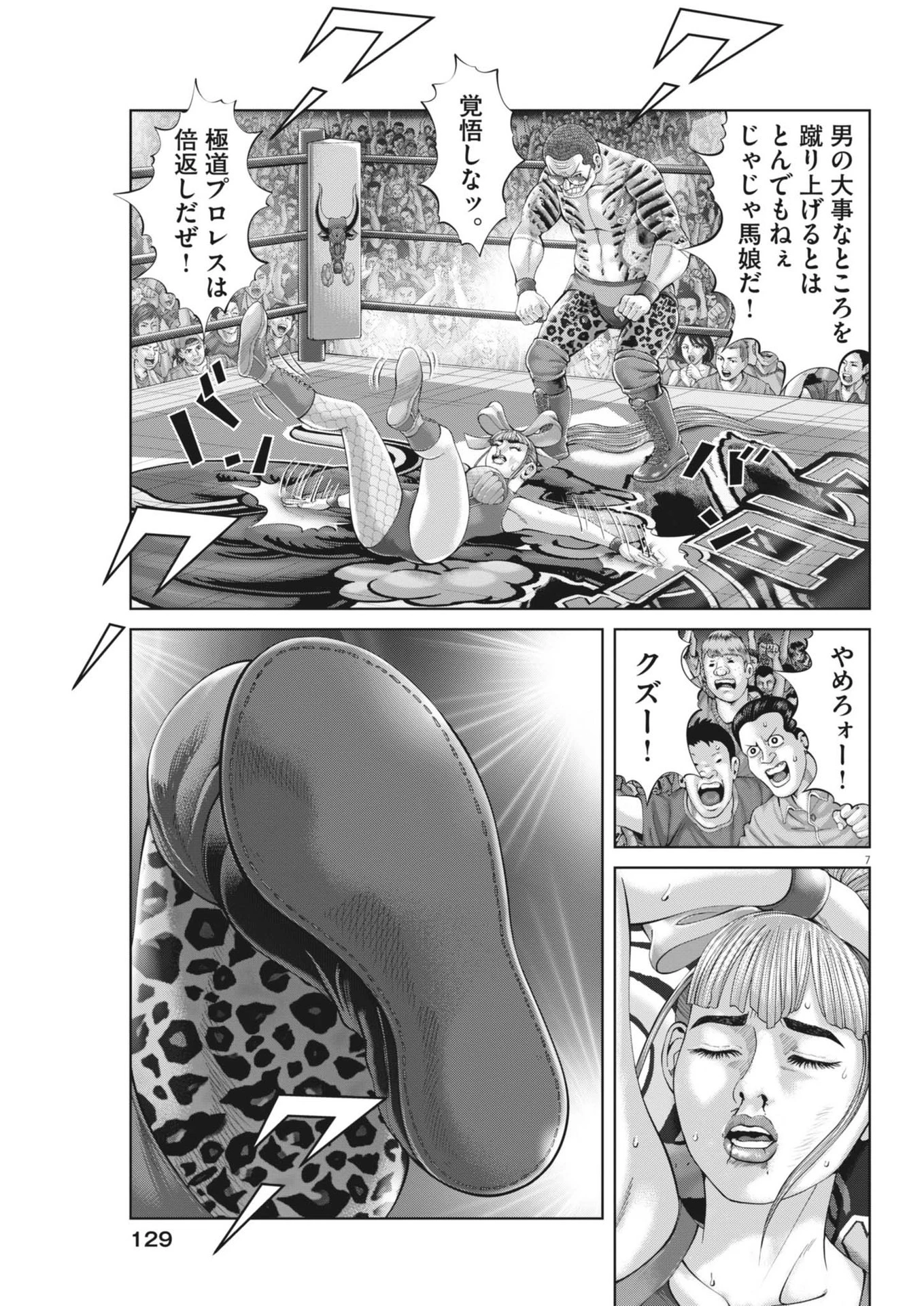 土竜の唄 第892話 - 7