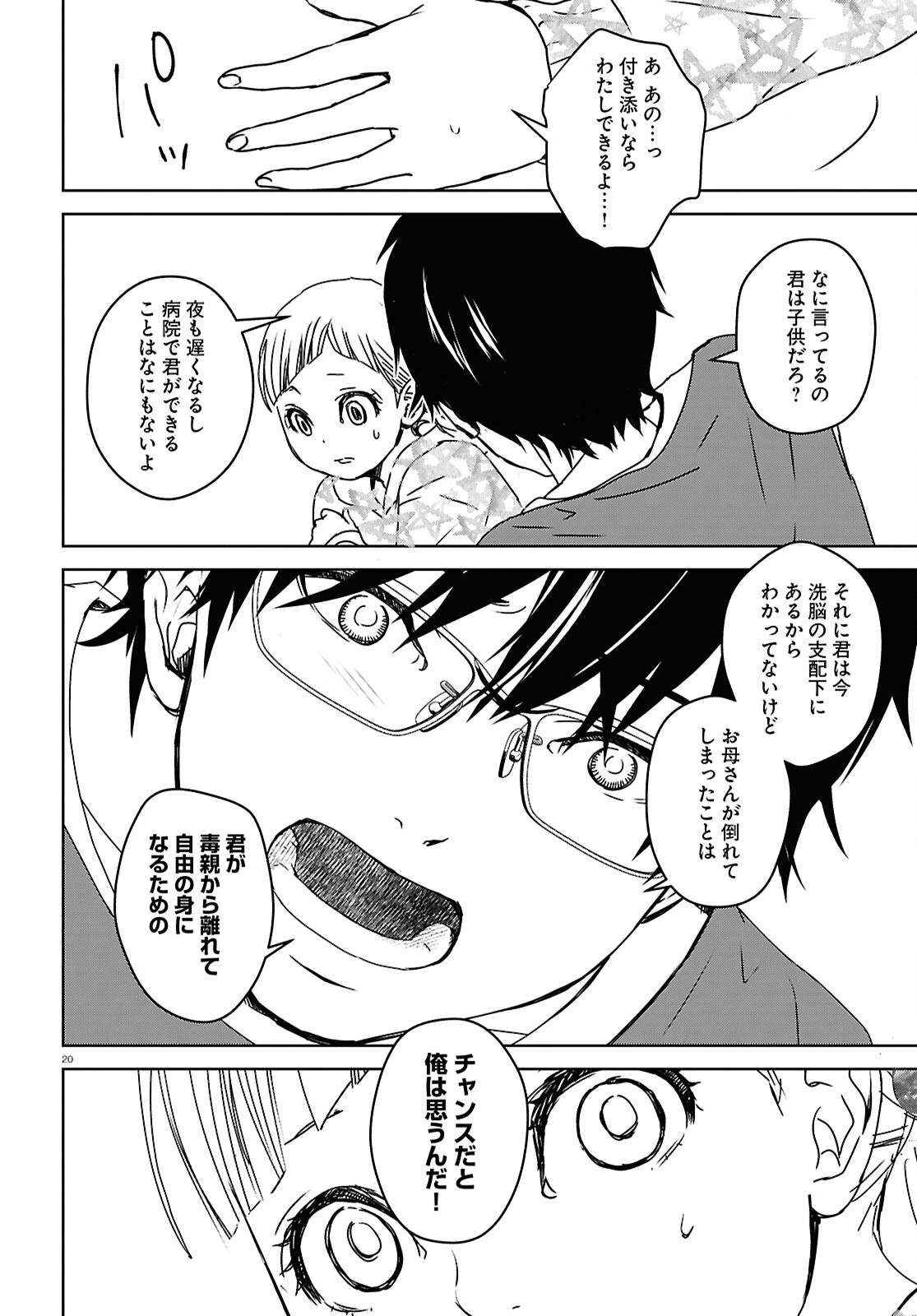 わたしのお母さん 第6話 - 20