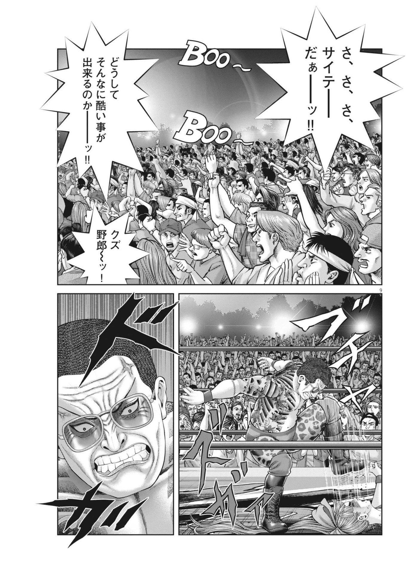 土竜の唄 第892話 - 9