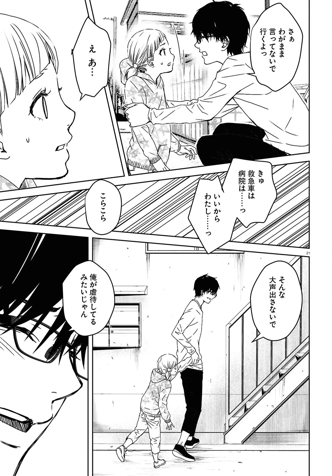 わたしのお母さん 第6話 - 21