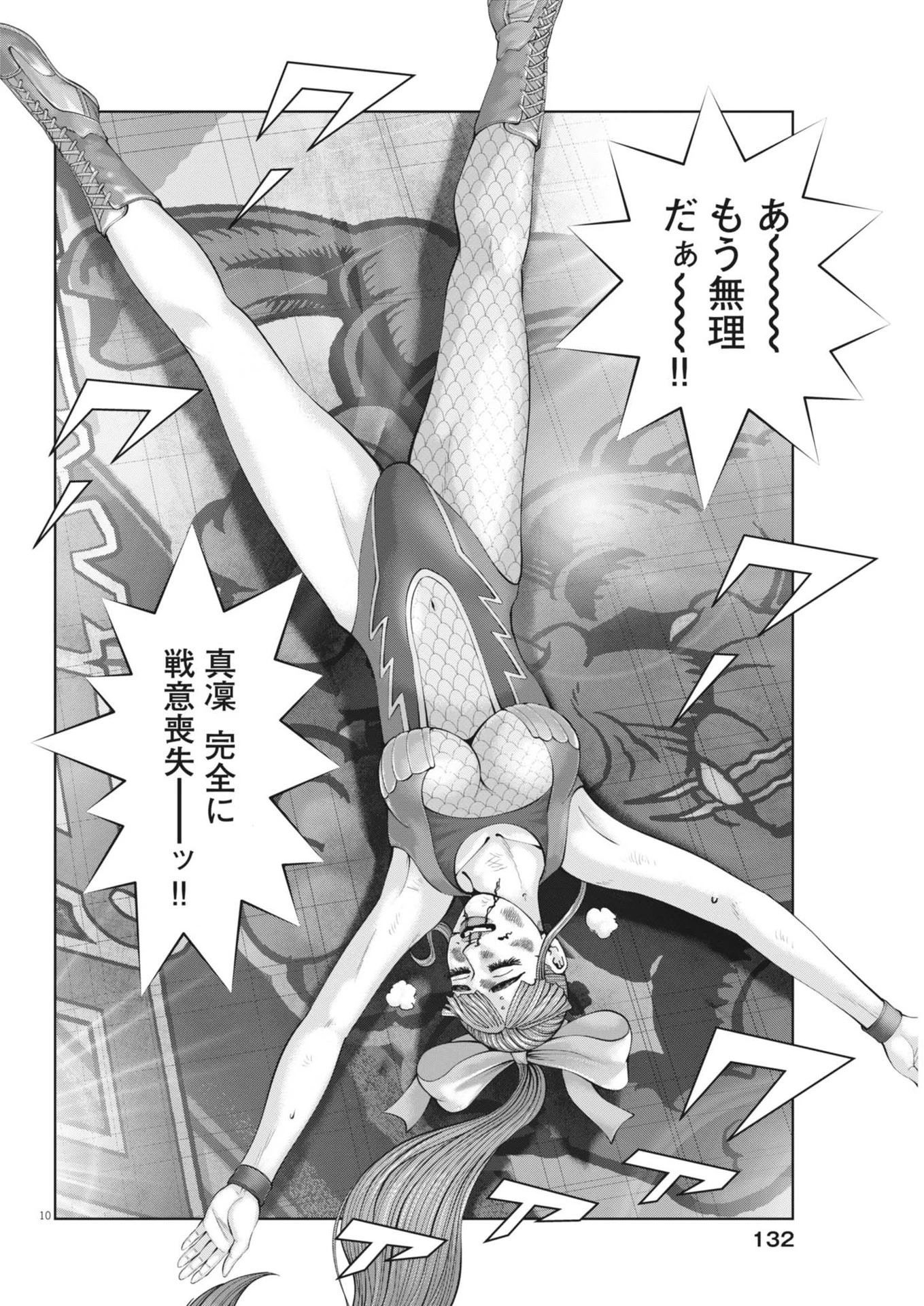 土竜の唄 第892話 - 10