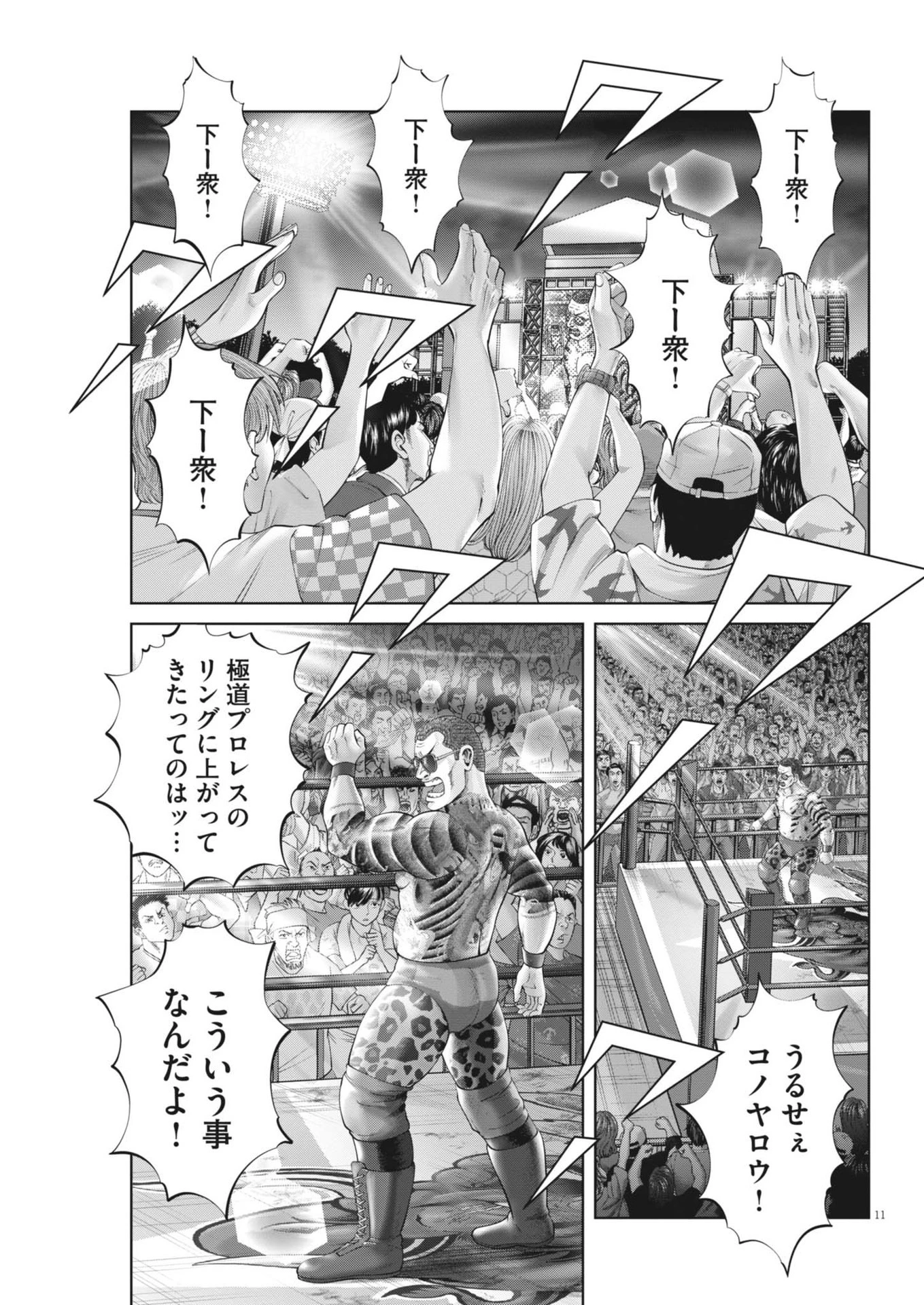 土竜の唄 第892話 - 11