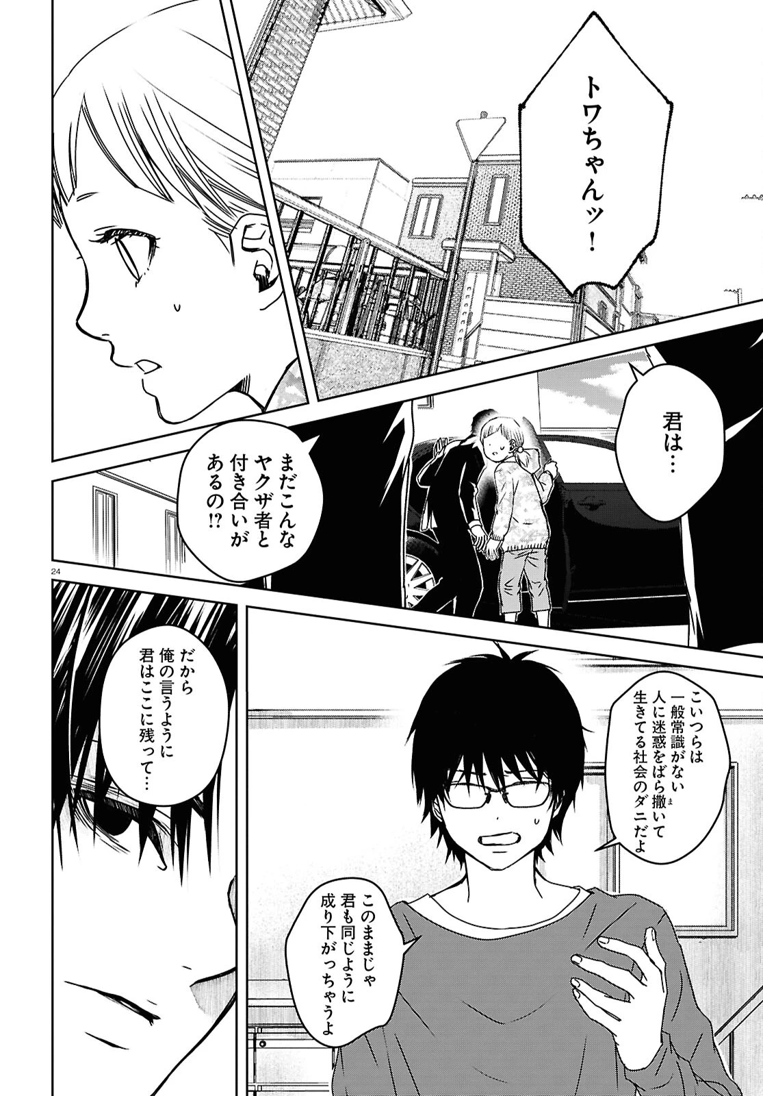わたしのお母さん 第6話 - 24