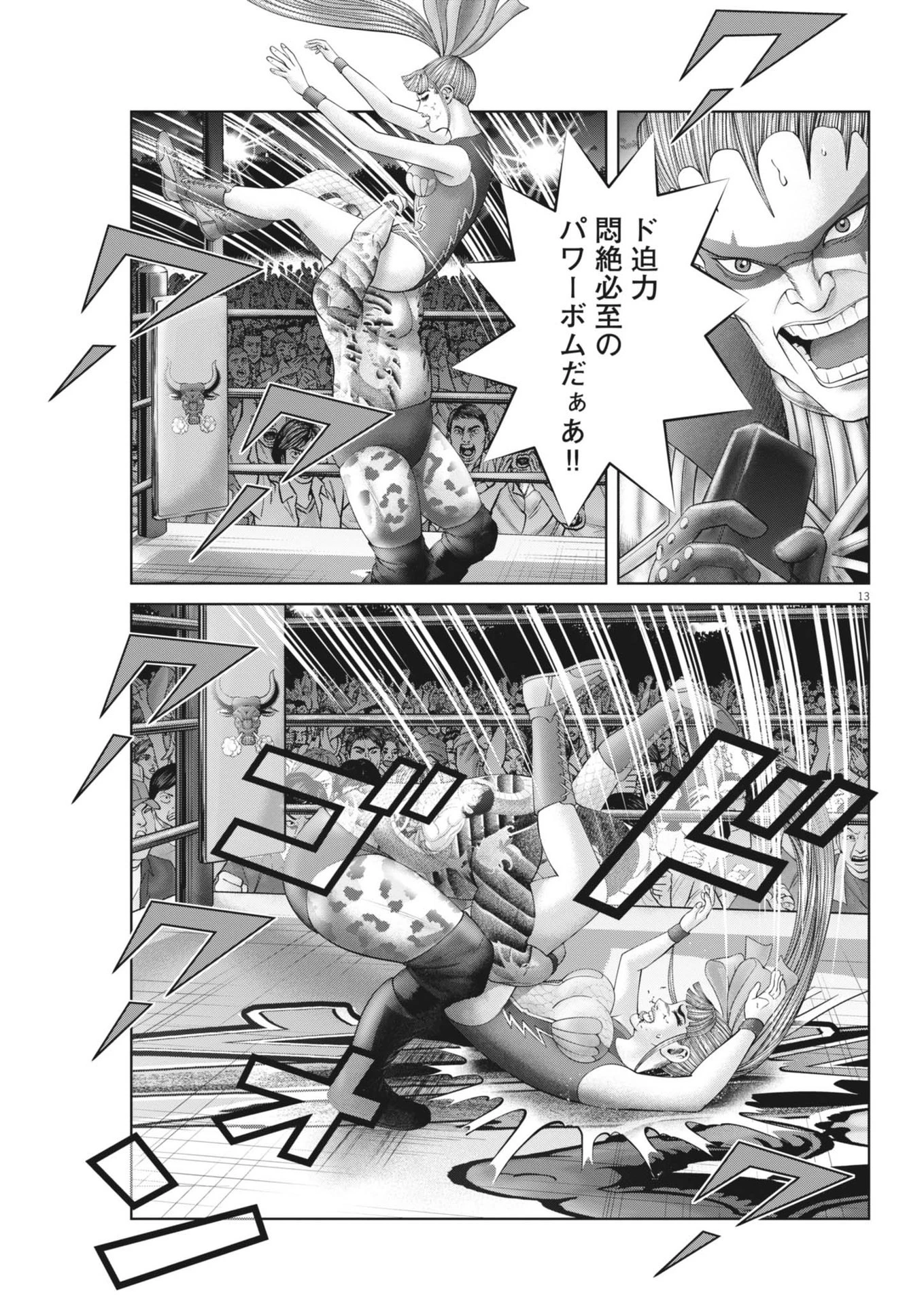 土竜の唄 第892話 - 13