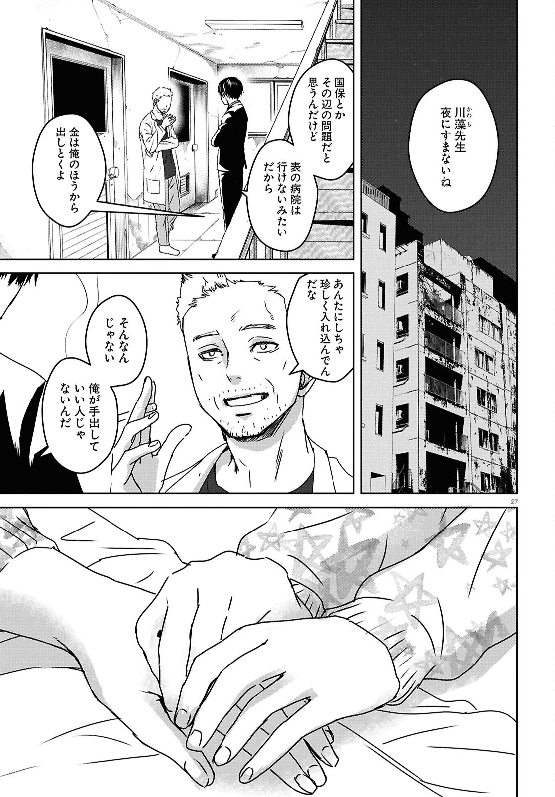 わたしのお母さん 第6話 - 27