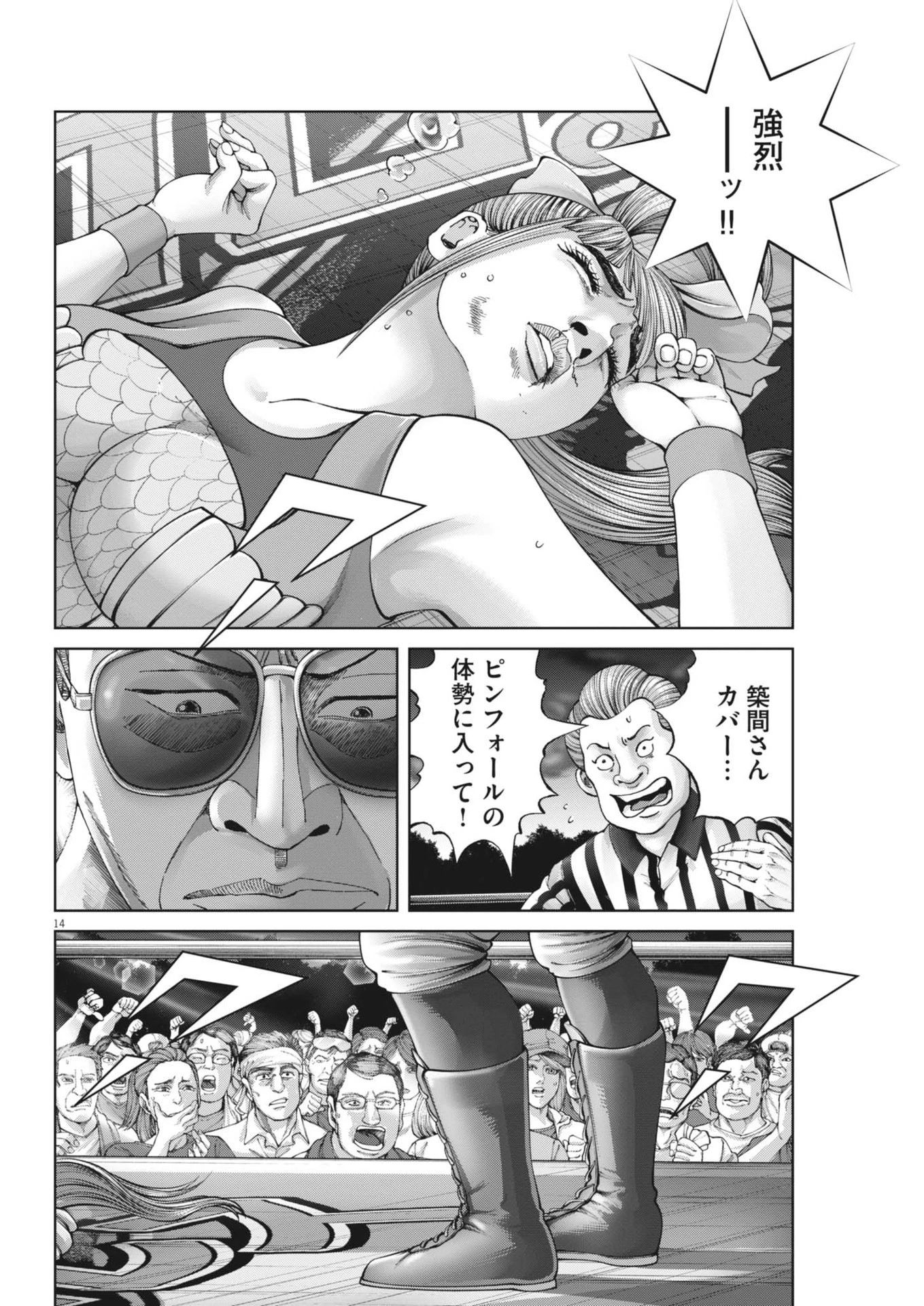 土竜の唄 第892話 - 14