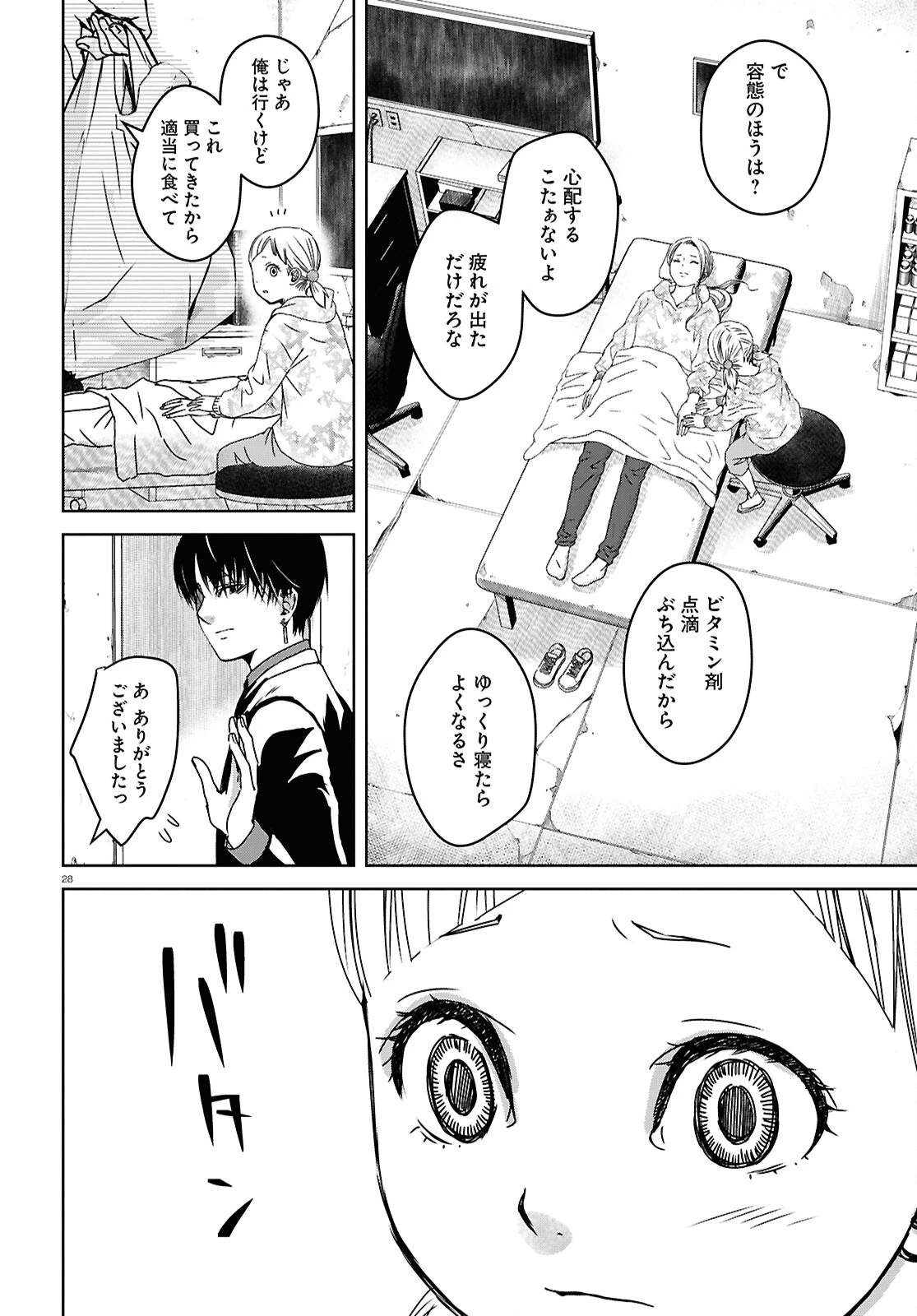 わたしのお母さん 第6話 - 28