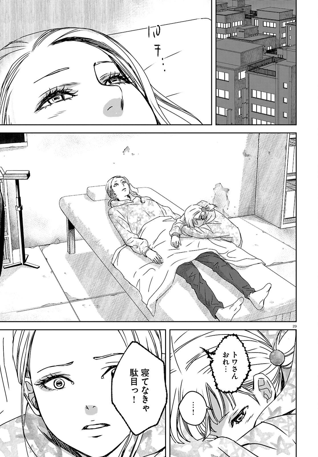 わたしのお母さん 第6話 - 29
