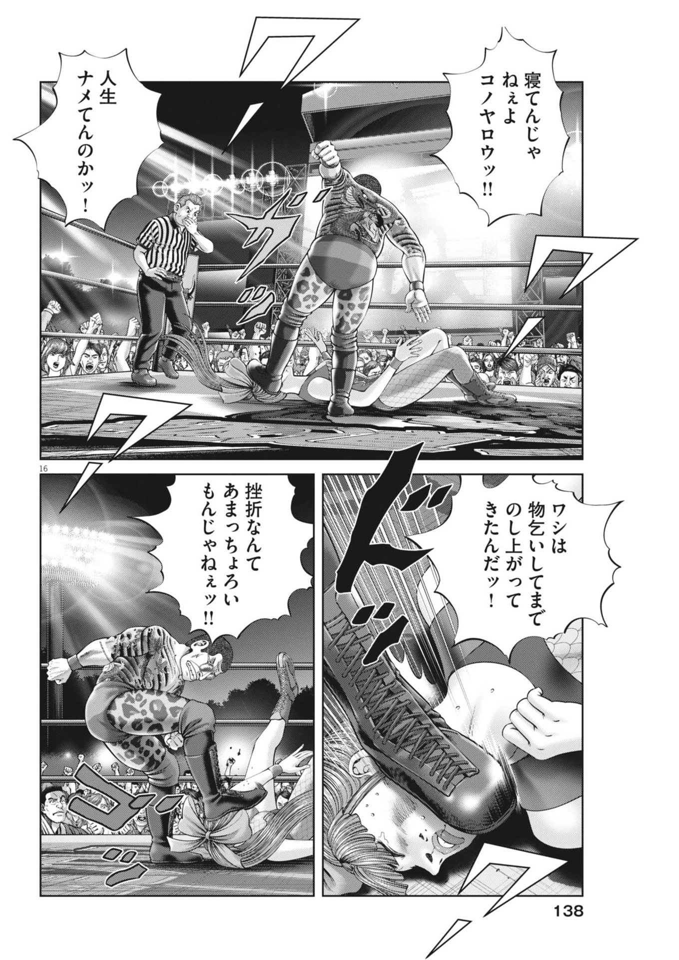 土竜の唄 第892話 - 16