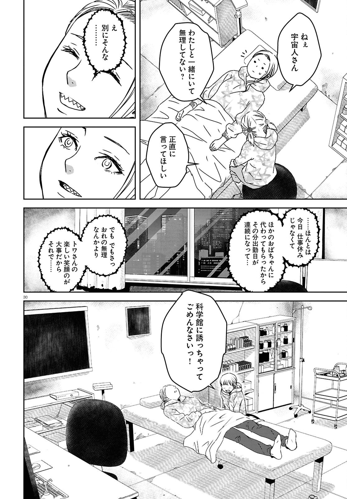 わたしのお母さん 第6話 - 30
