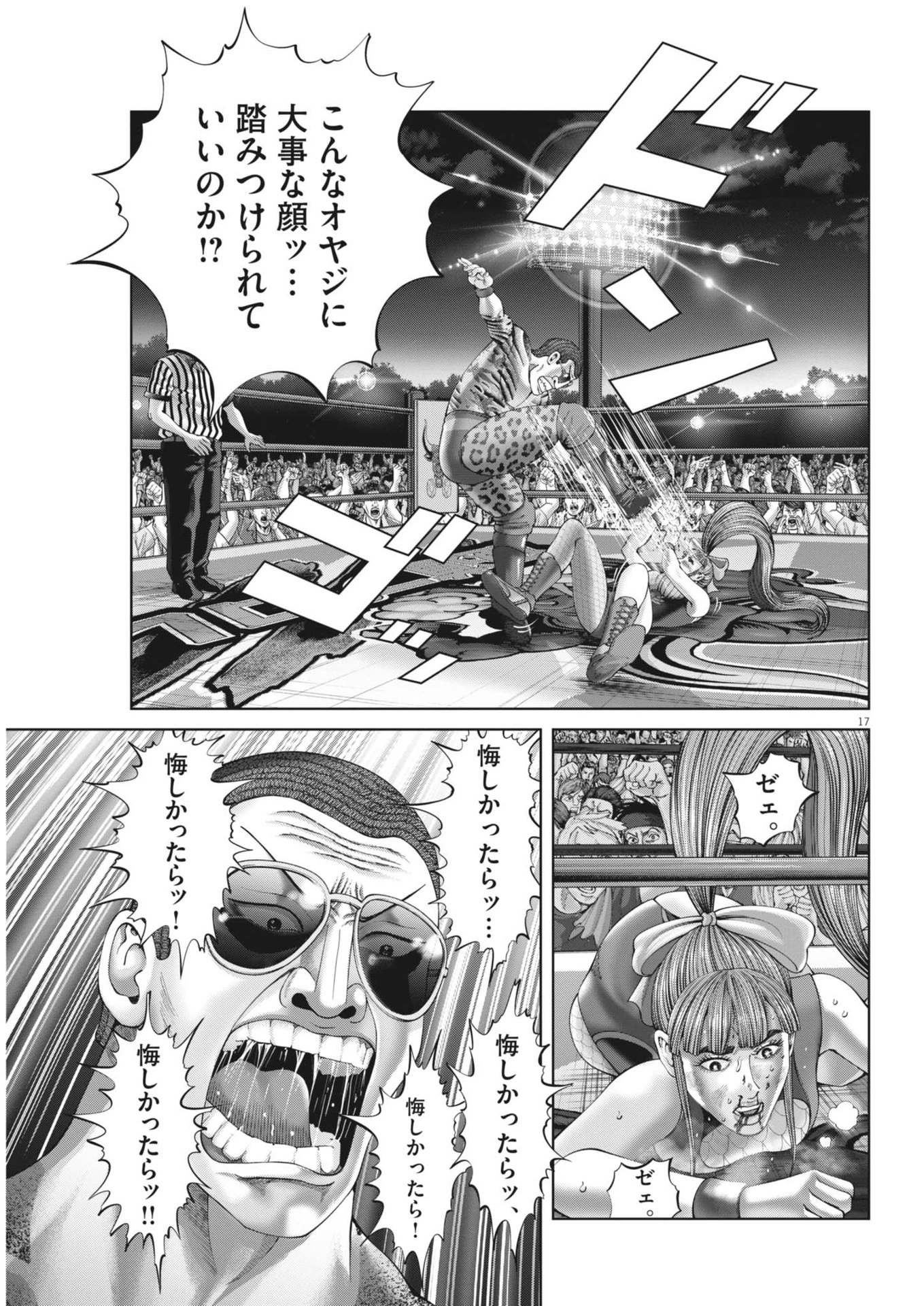 土竜の唄 第892話 - 17