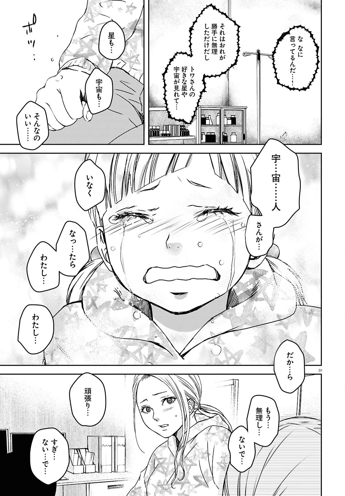 わたしのお母さん 第6話 - 31