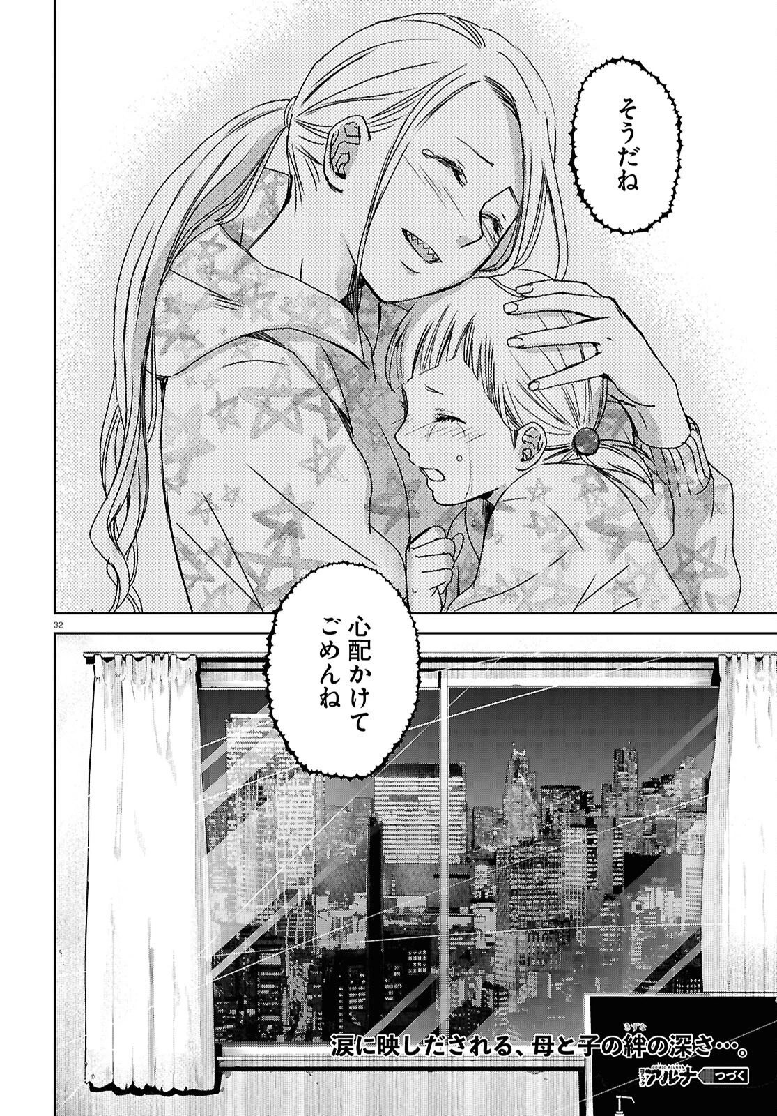 わたしのお母さん 第6話 - 32