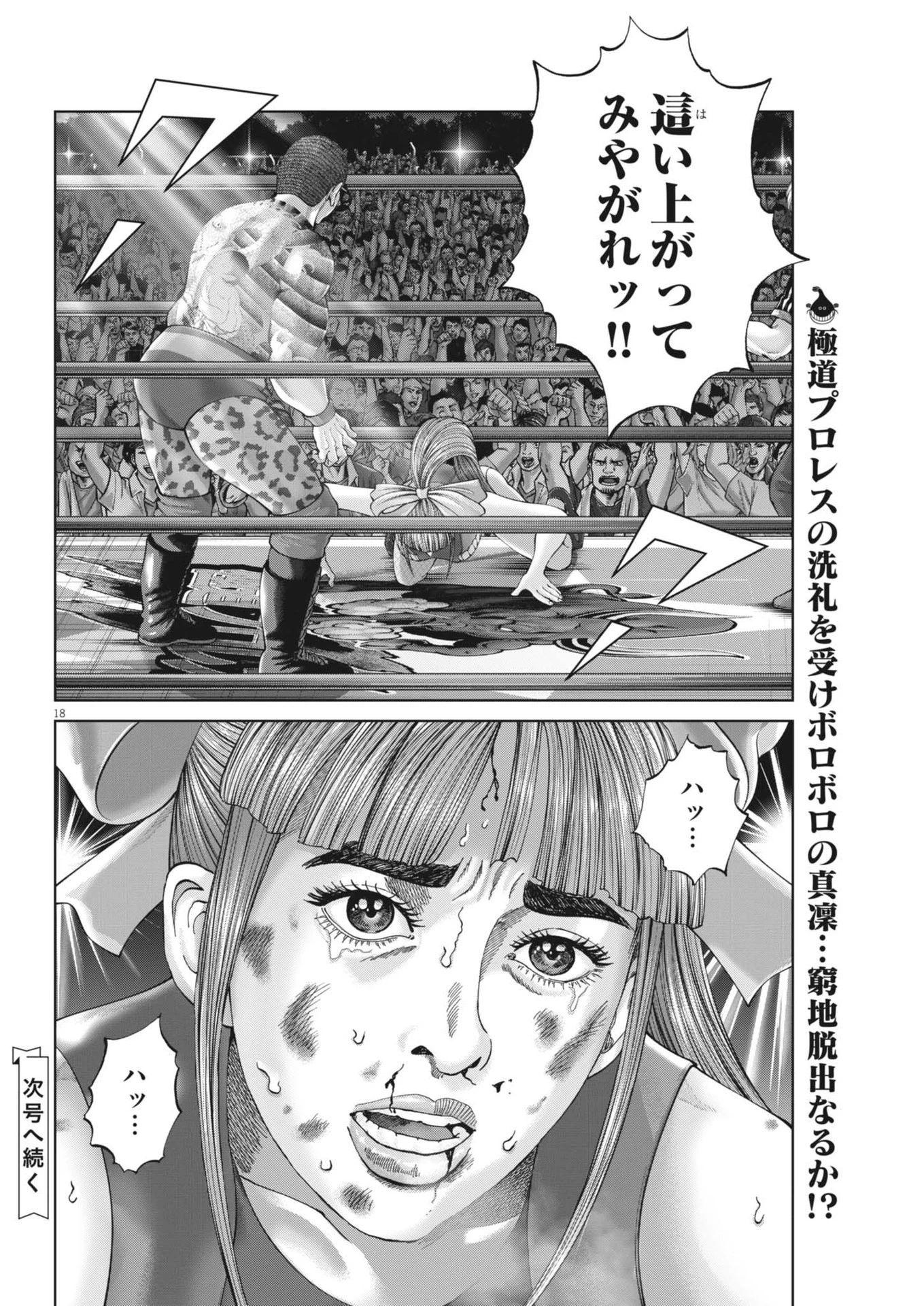 土竜の唄 第892話 - 18
