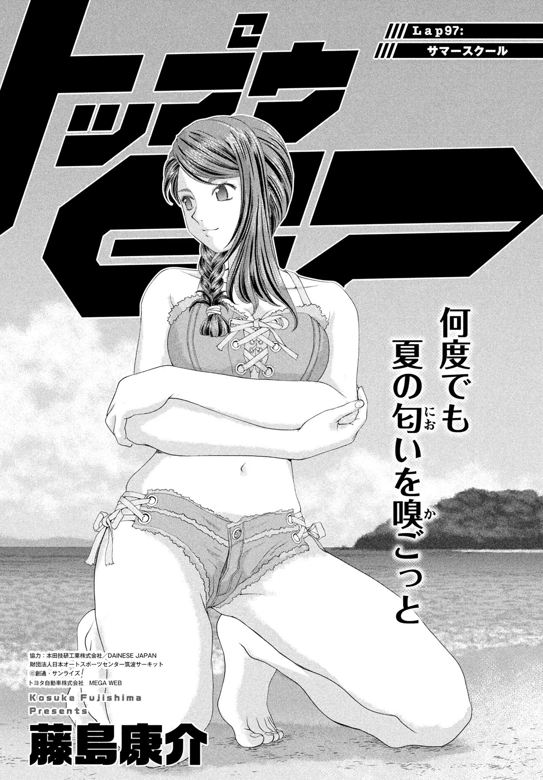 トップウGP 第97話 - 1