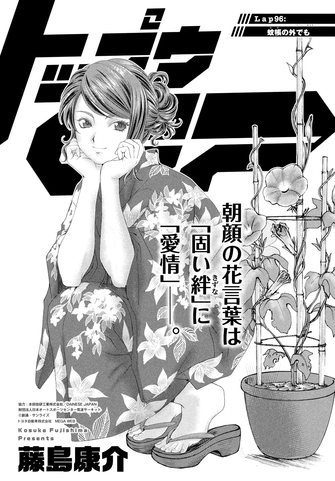 トップウGP 第96話 - 1
