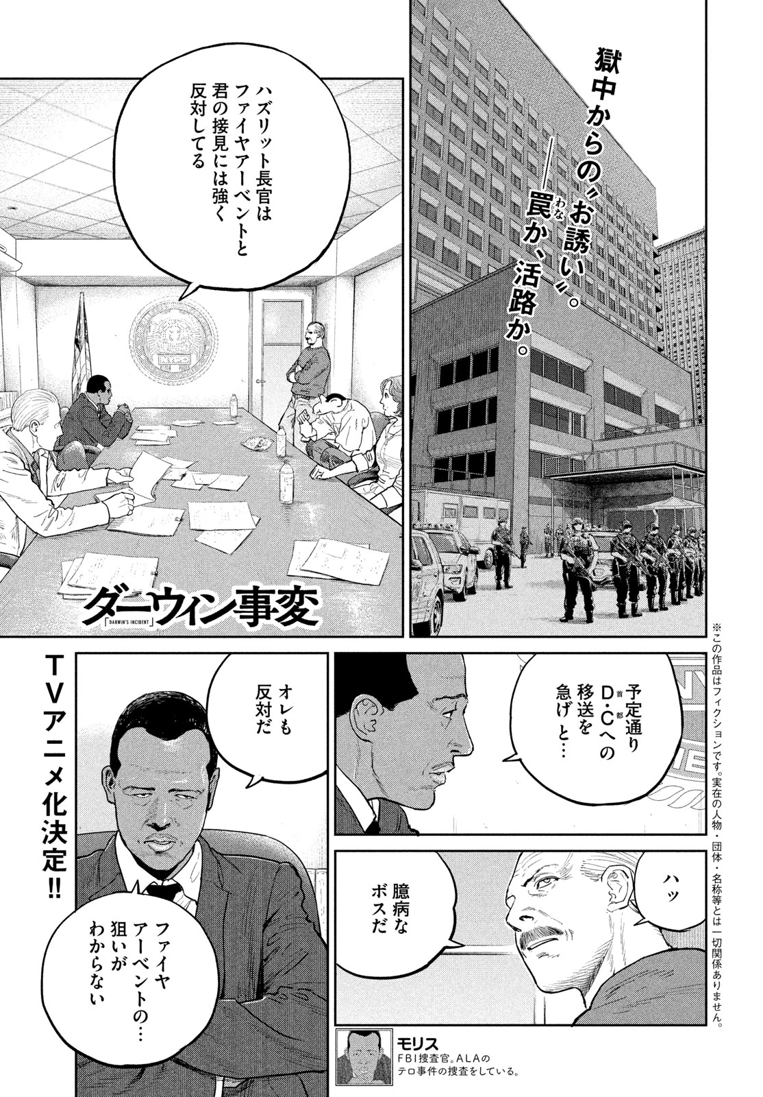 ダーウィン事変 第39話 - 1