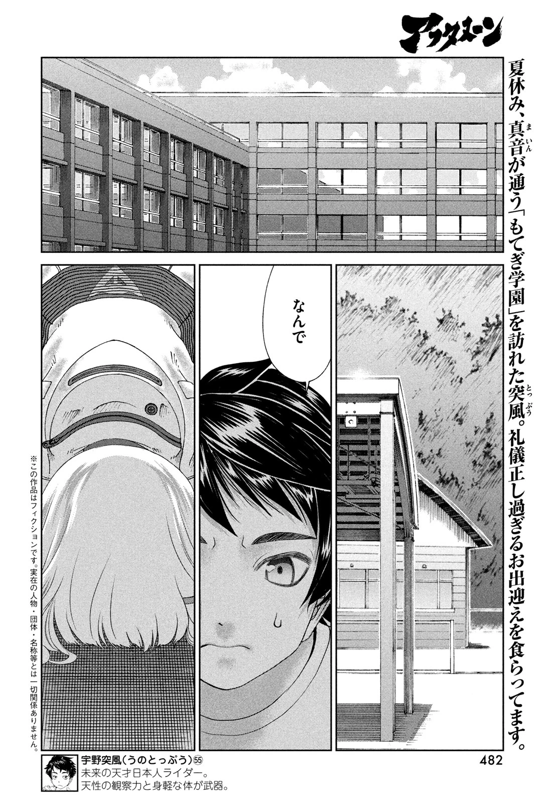 トップウGP 第97話 - 2