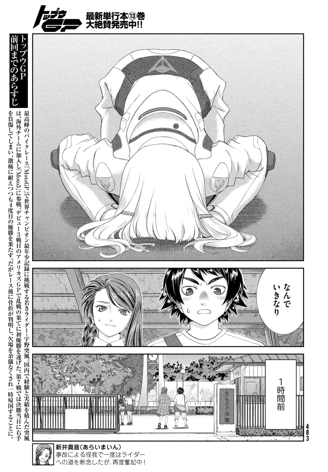 トップウGP 第97話 - 3