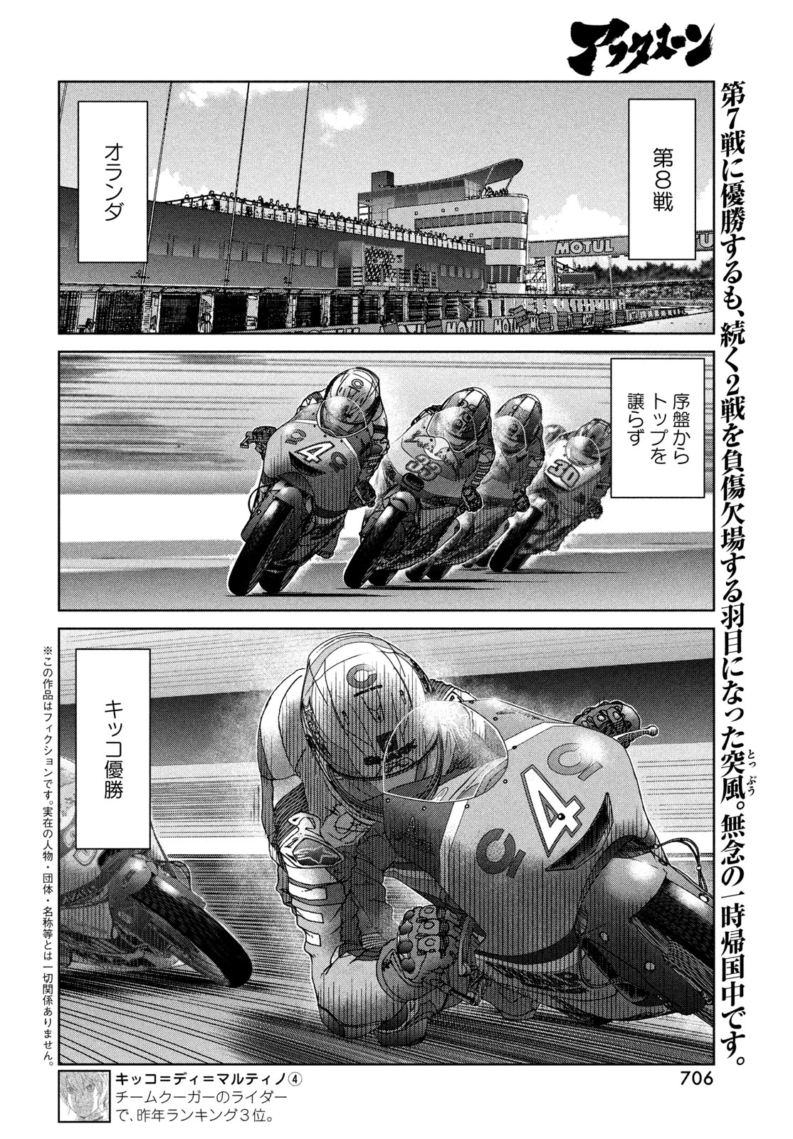 トップウGP 第96話 - 2