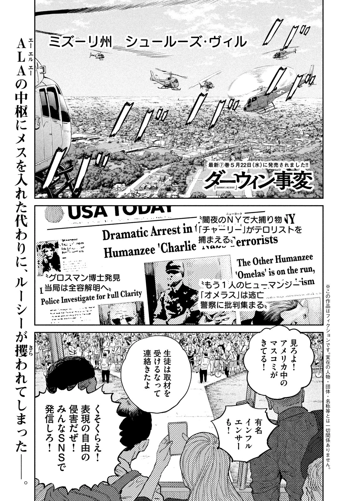 ダーウィン事変 第38話 - 2