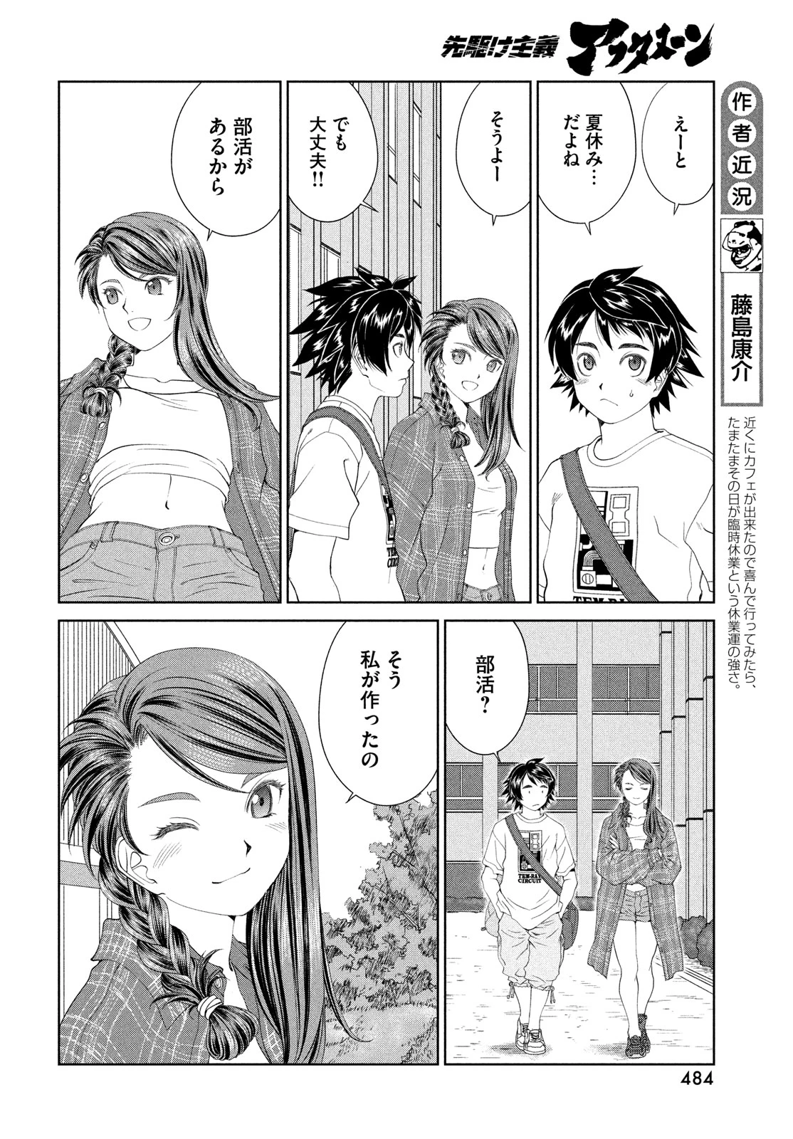トップウGP 第97話 - 4