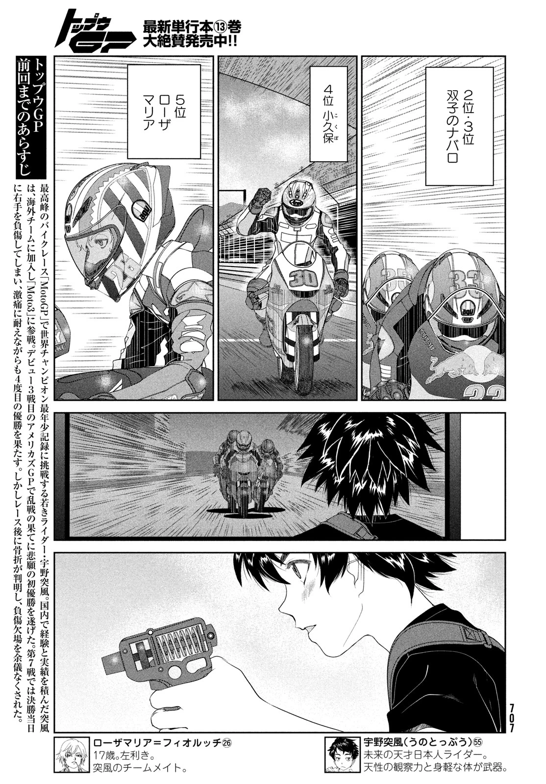 トップウGP 第96話 - 3