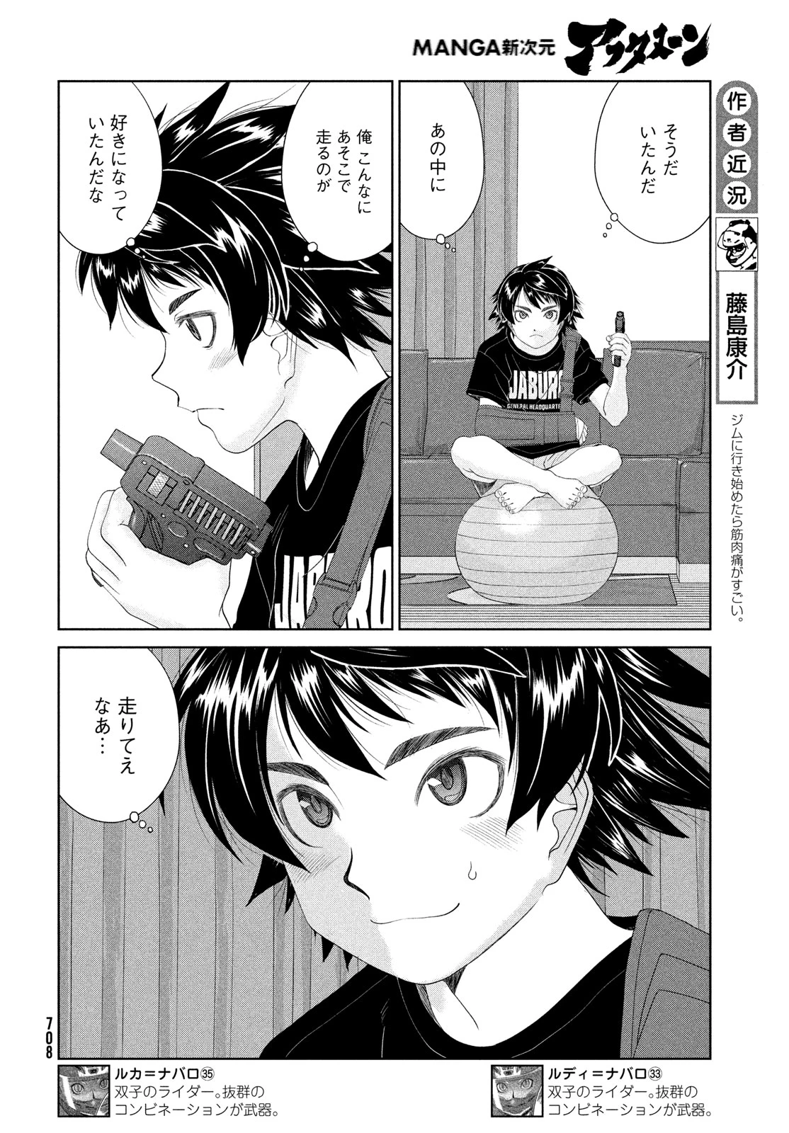トップウGP 第96話 - 4