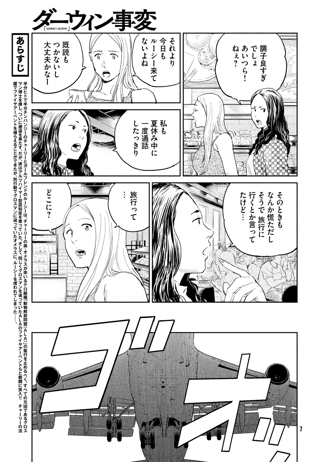 ダーウィン事変 第38話 - 4