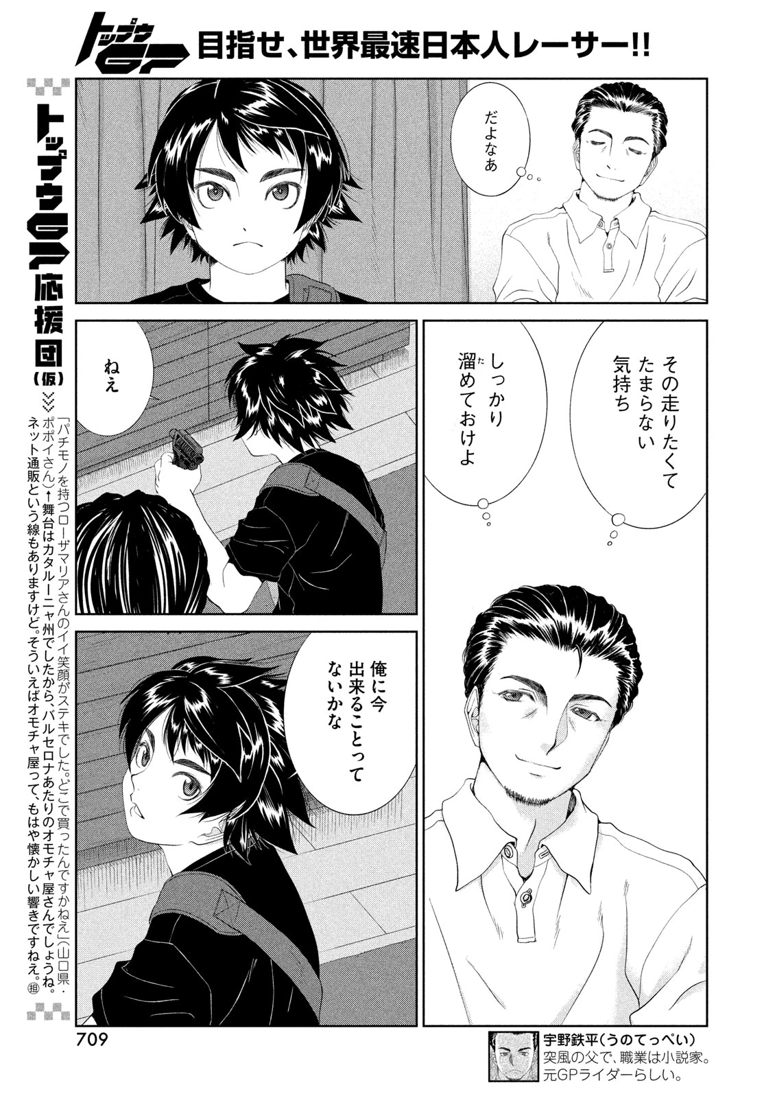 トップウGP 第96話 - 5