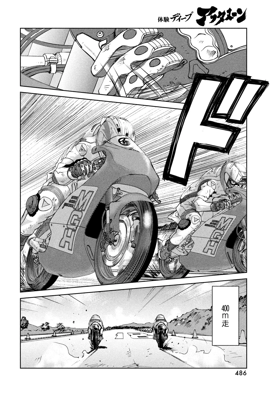 トップウGP 第97話 - 6