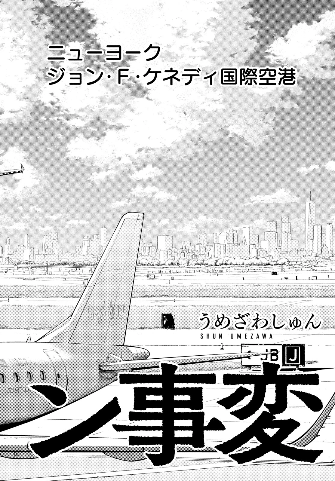 ダーウィン事変 第38話 - 5