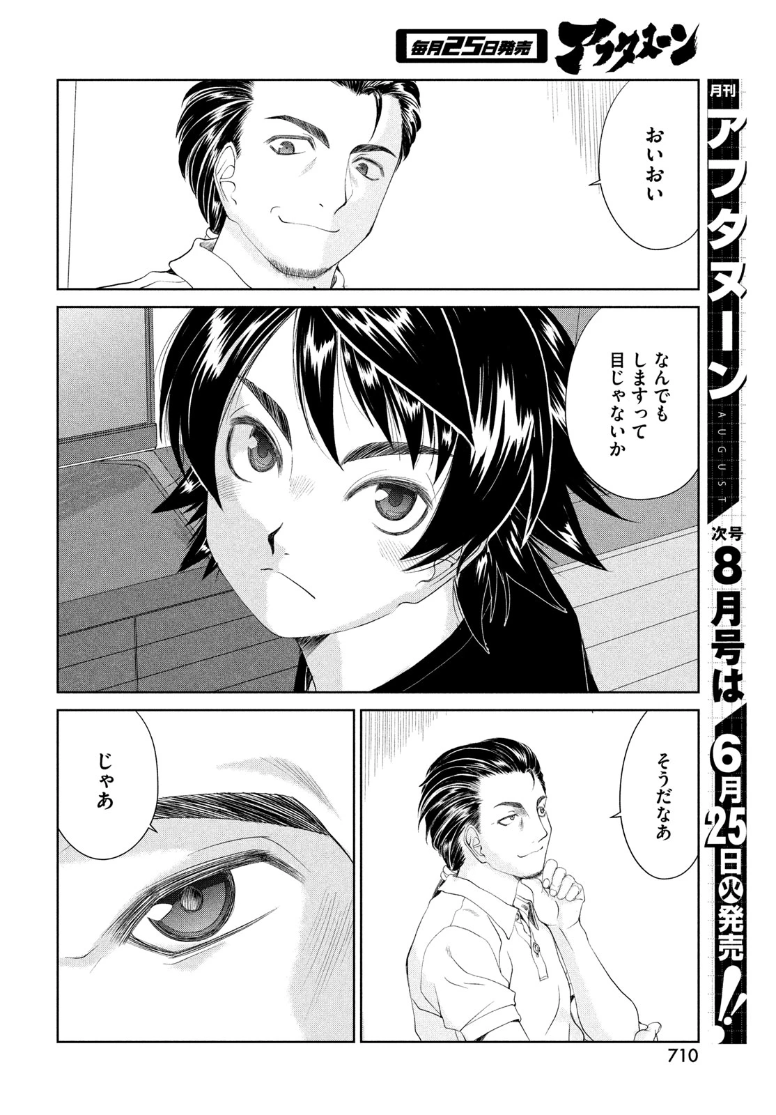 トップウGP 第96話 - 6