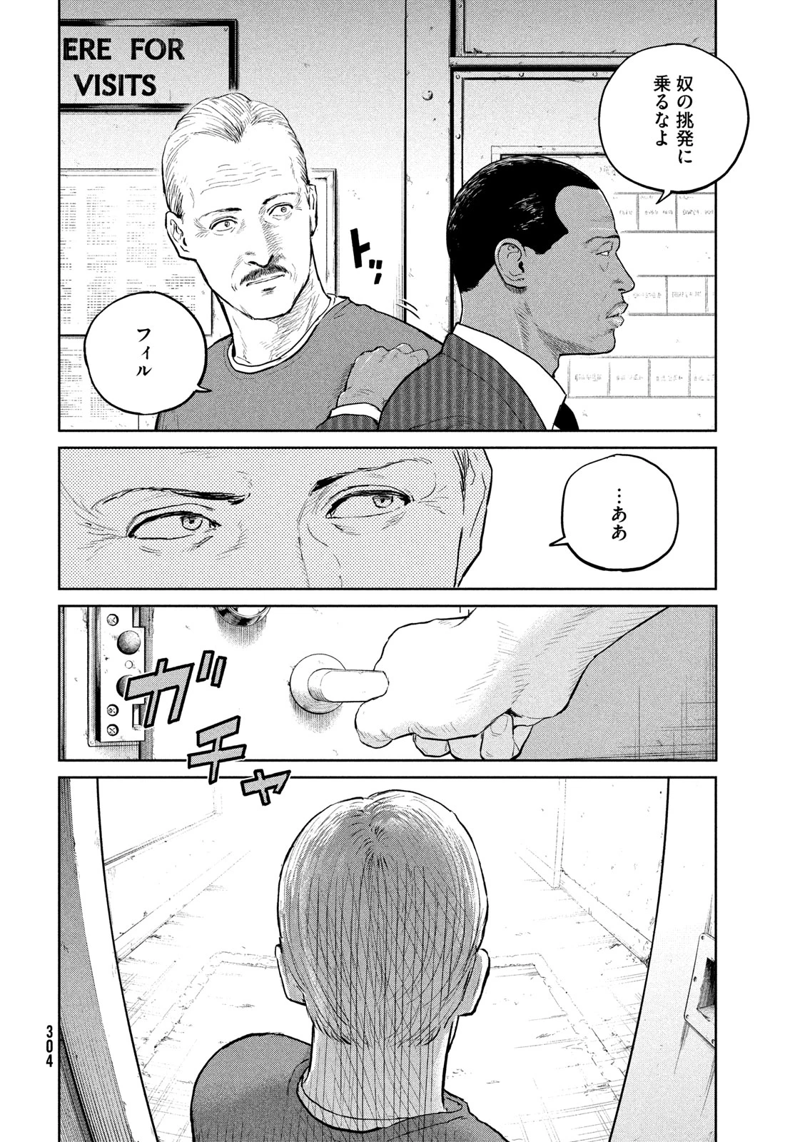 ダーウィン事変 第39話 - 6