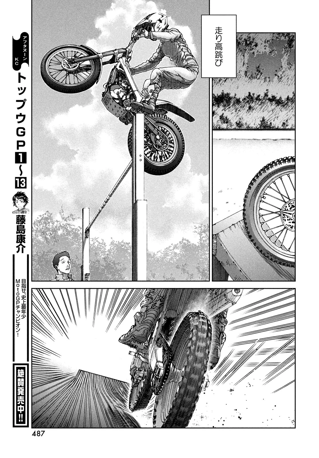 トップウGP 第97話 - 7