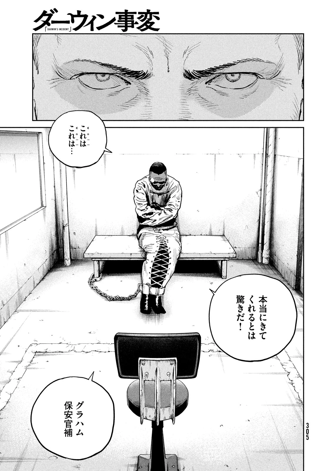 ダーウィン事変 第39話 - 7