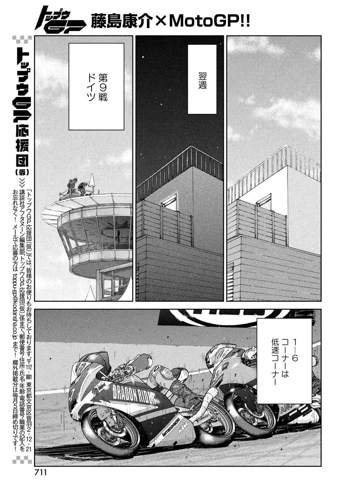 トップウGP 第96話 - 7