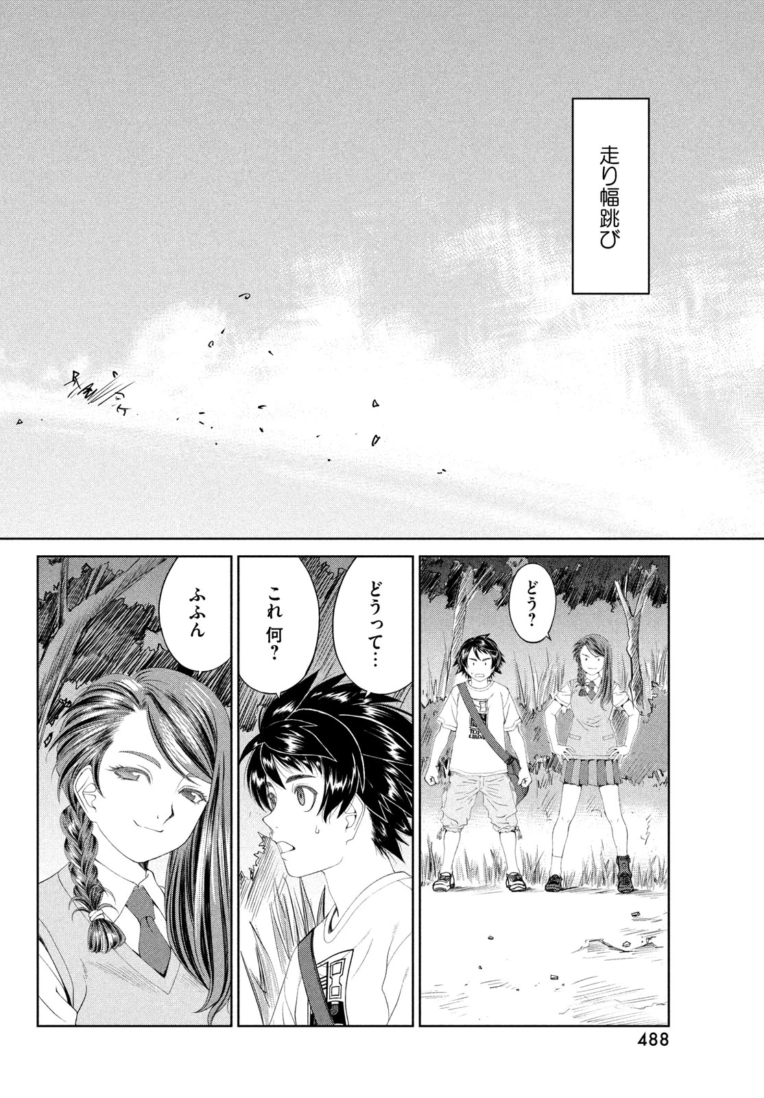 トップウGP 第97話 - 8