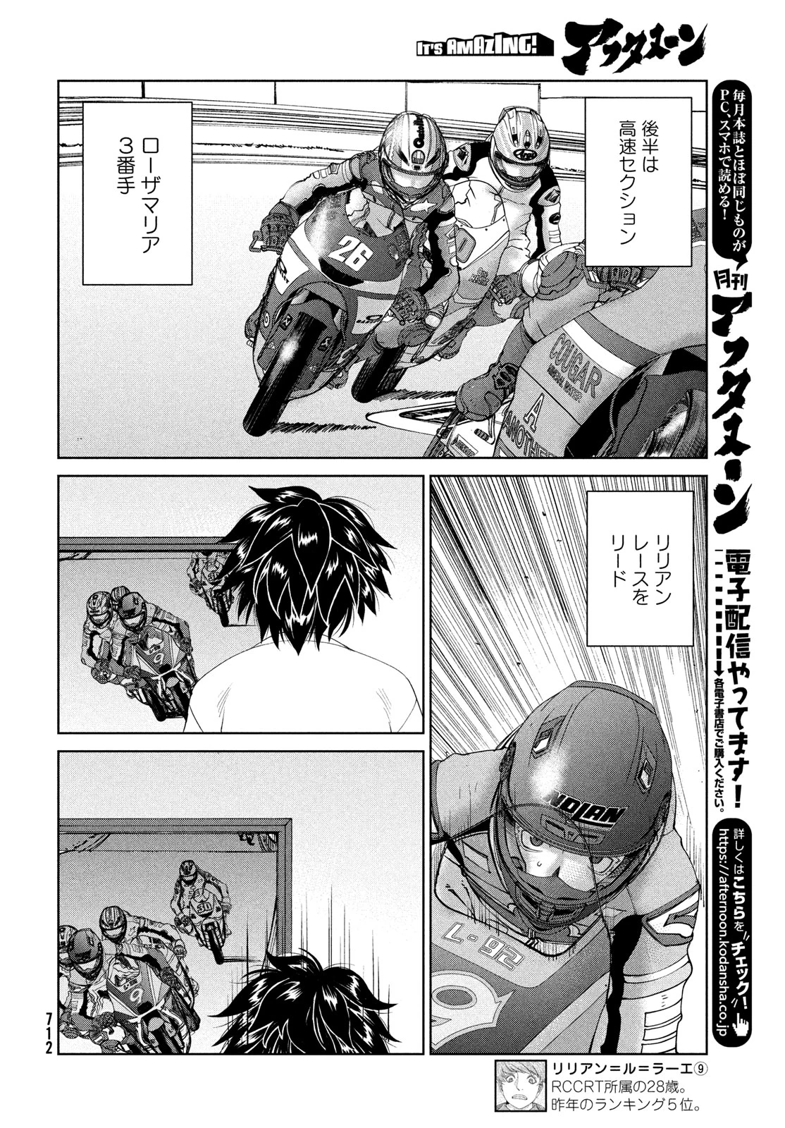 トップウGP 第96話 - 8