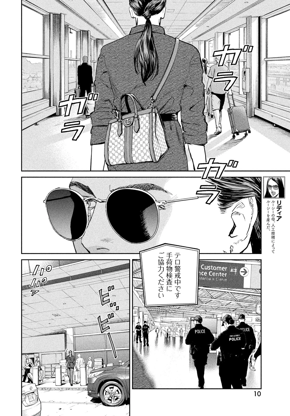 ダーウィン事変 第38話 - 7