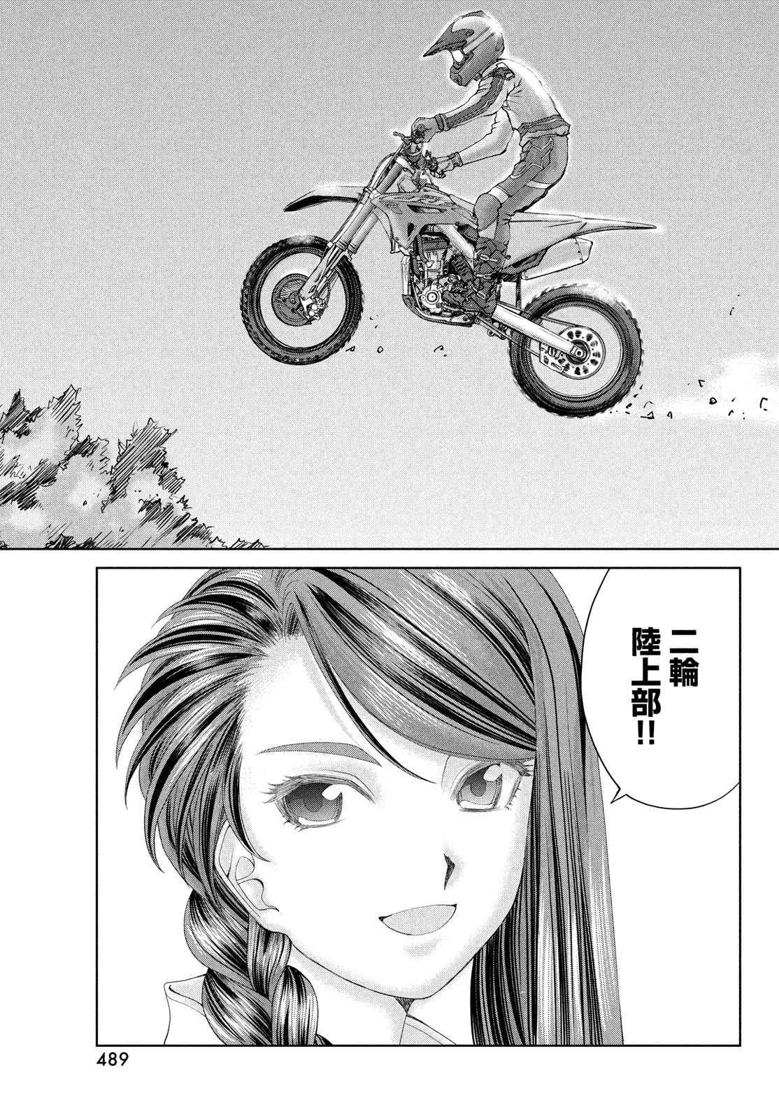 トップウGP 第97話 - 9
