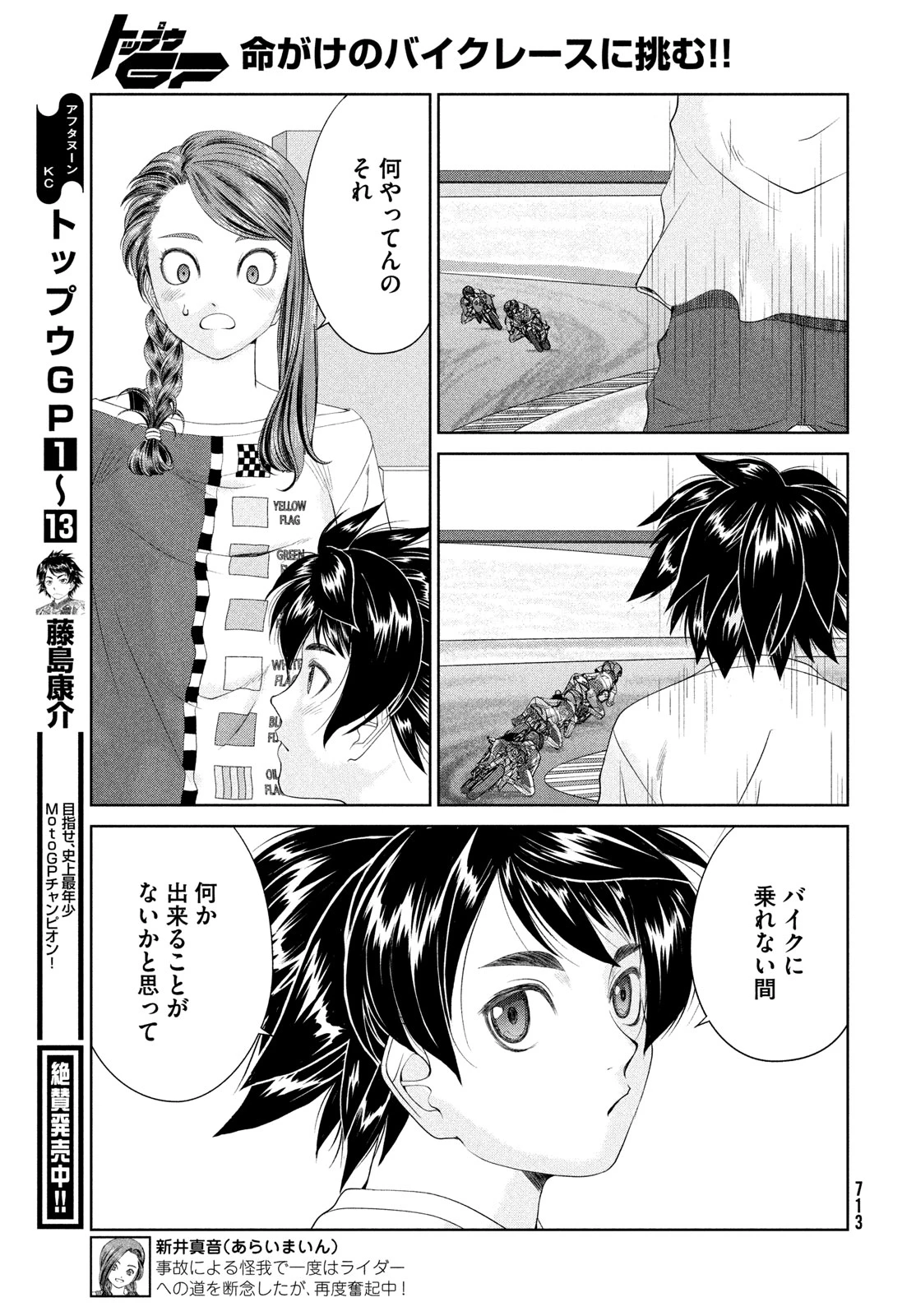 トップウGP 第96話 - 9