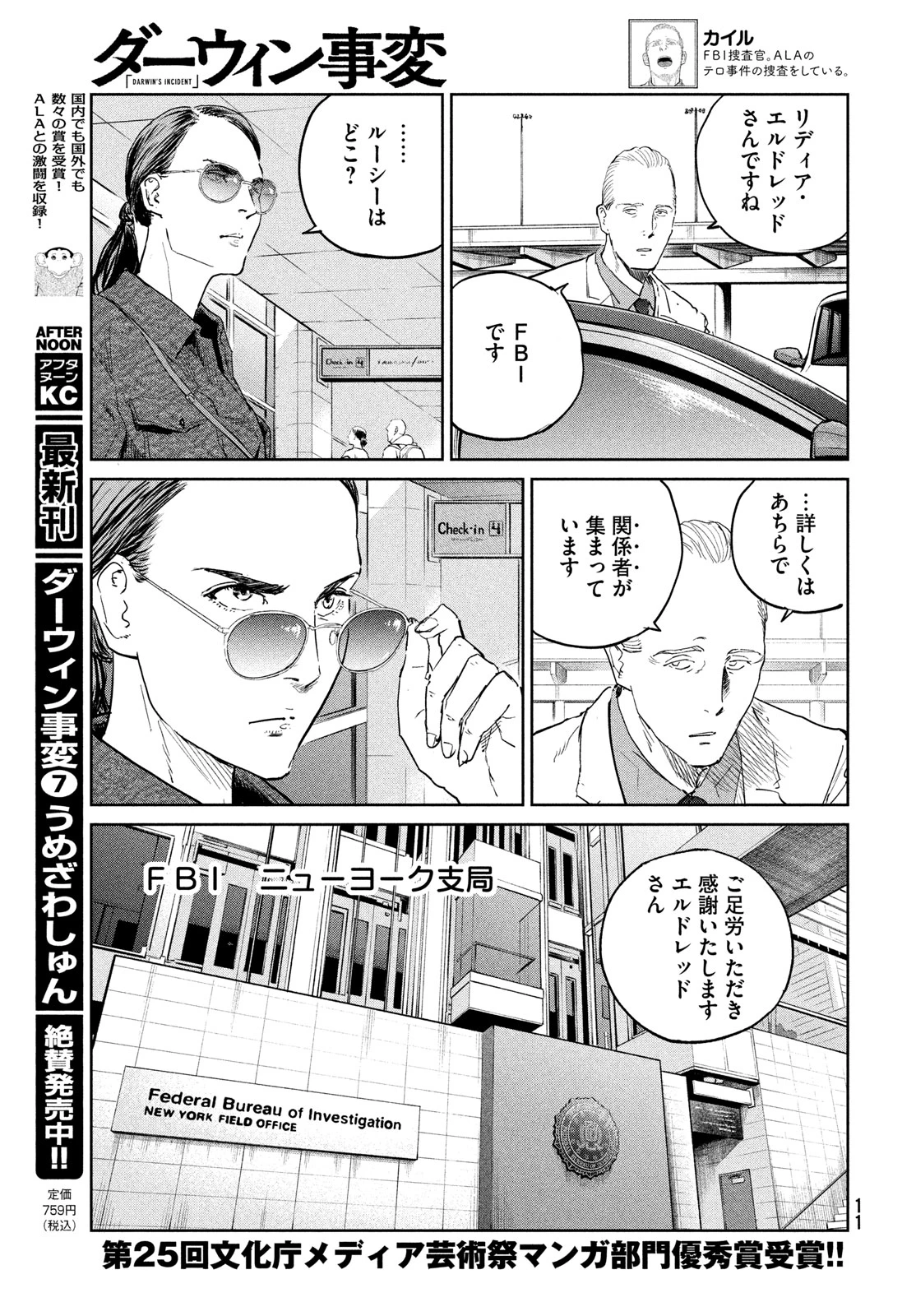 ダーウィン事変 第38話 - 8