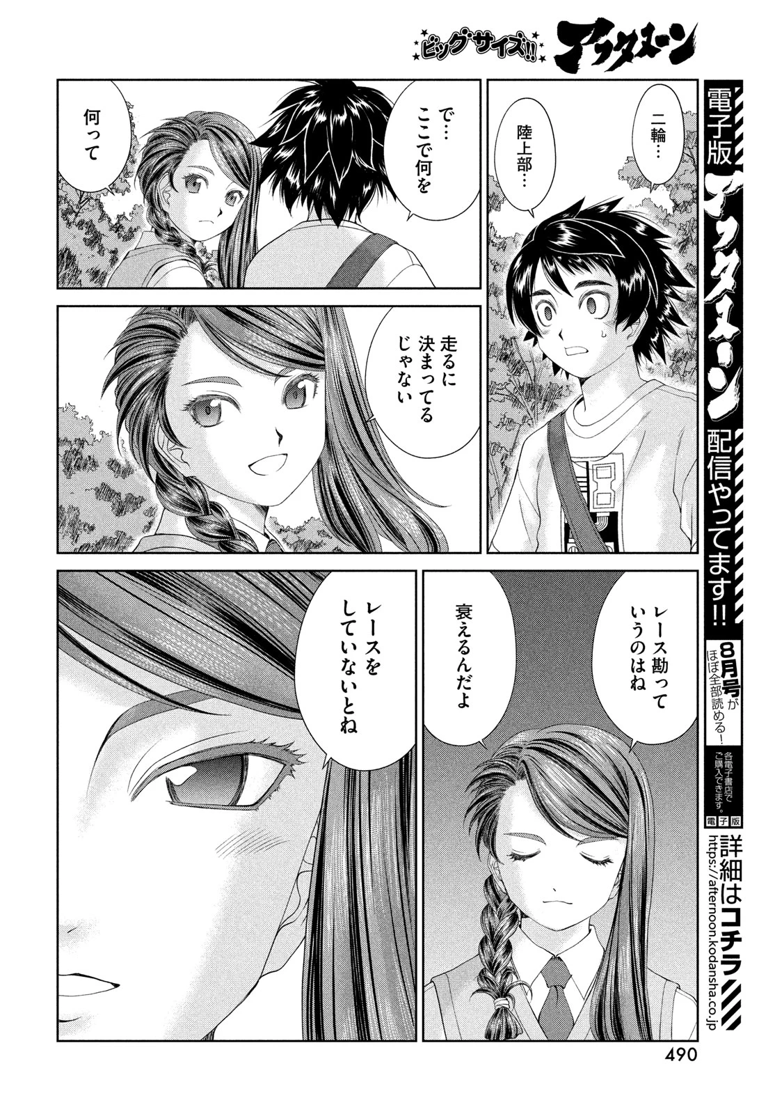 トップウGP 第97話 - 10
