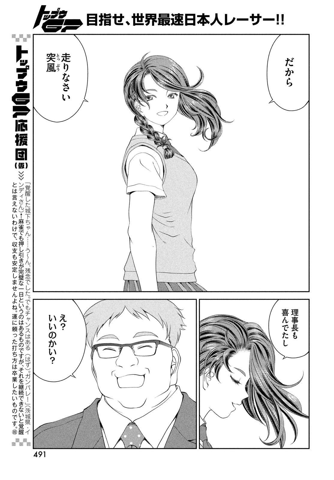 トップウGP 第97話 - 11