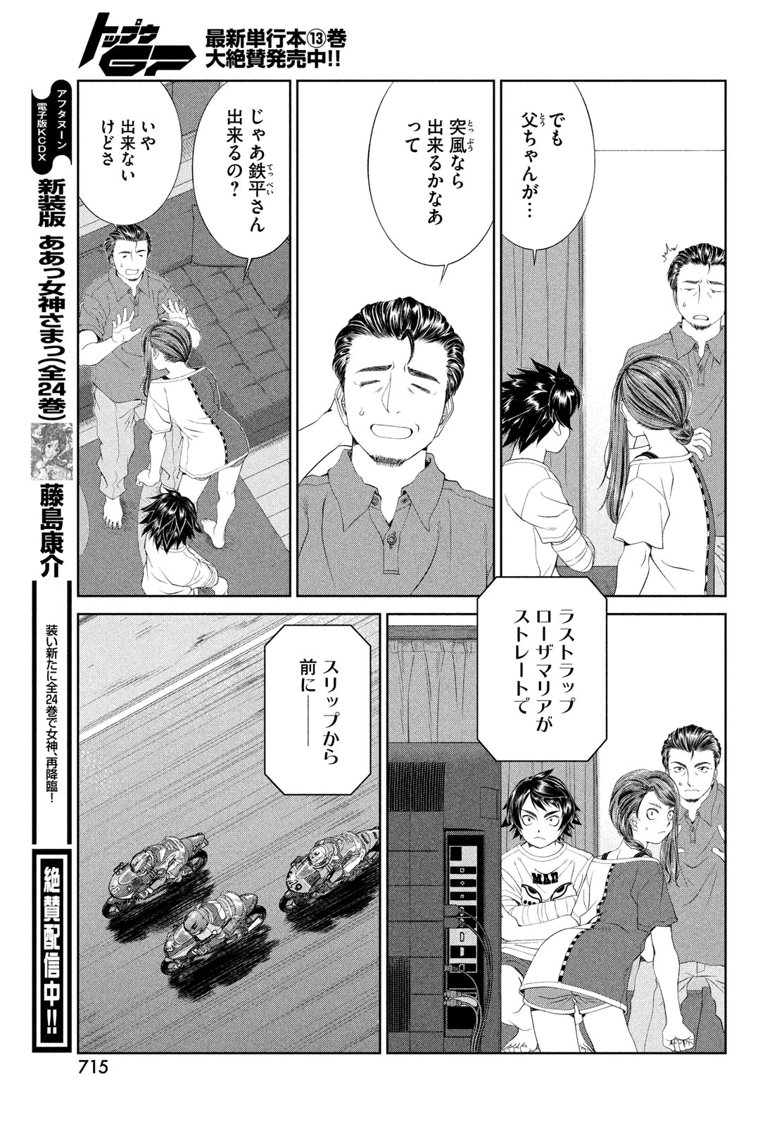 トップウGP 第96話 - 11